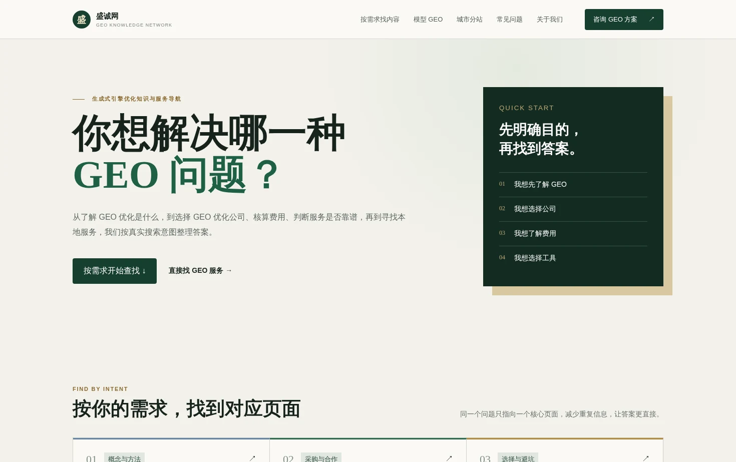 盛诚网 页面快照